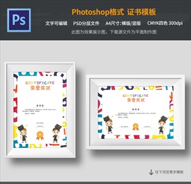 儿童数学竞赛奖状