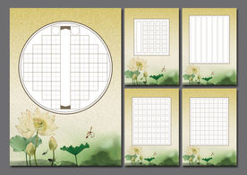 硬笔书法书写纸