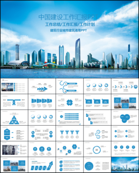 中国建筑工作总结PPT