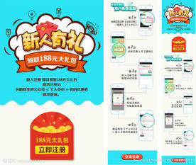 新人有礼 移动端海报