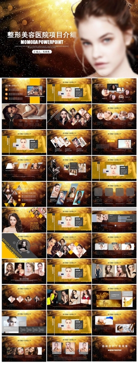 整形美容PPT
