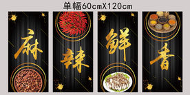 麻辣鲜香装饰画