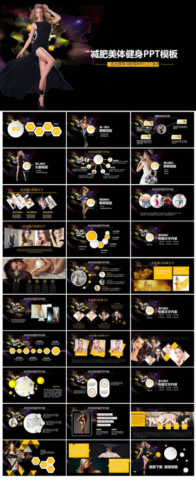 减肥 美体 健身PPT