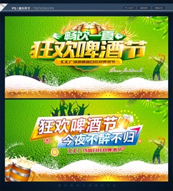 啤酒节