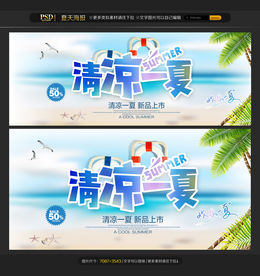 夏天