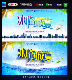 夏季海报