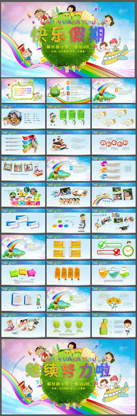 幼儿园小学生假期成长记录PPT
