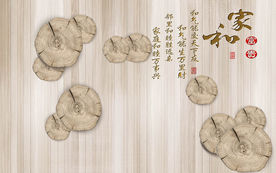 家和富贵3D圆木电视背景墙