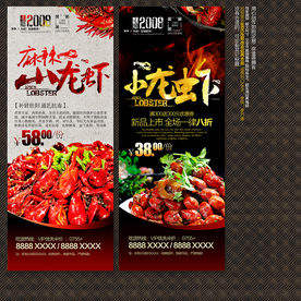 龙虾