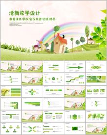 清新教师说课PPT模板