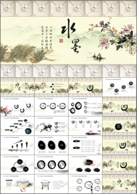 中国风水墨动态PPT模板