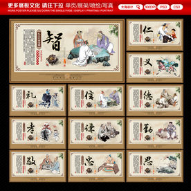 仁义礼智信展板