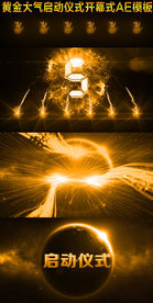 六人手掌启动仪式开幕式AE模板