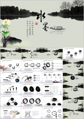 水墨中国风PPT模板