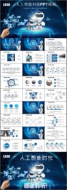 蓝色高科技智能机器人PPT模板