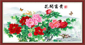 花开富贵
