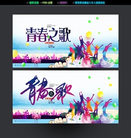 青春之歌