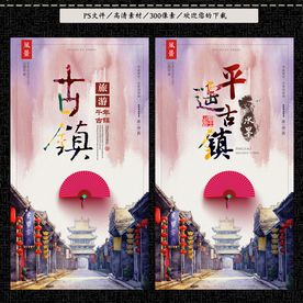 古镇