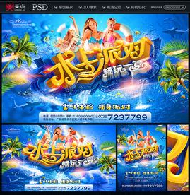 水上派对