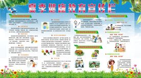 夏季健康宣传