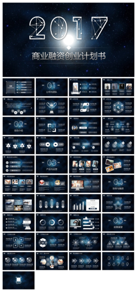 炫酷星空IOS商业创业融资计