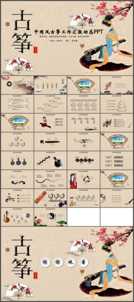 中国风水墨古筝文化动态PPT