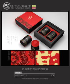 高档茶叶礼盒包装设计平面图