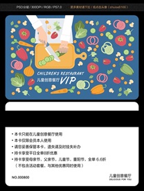 儿童餐厅会员卡