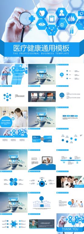 医疗健康数据分析PPT
