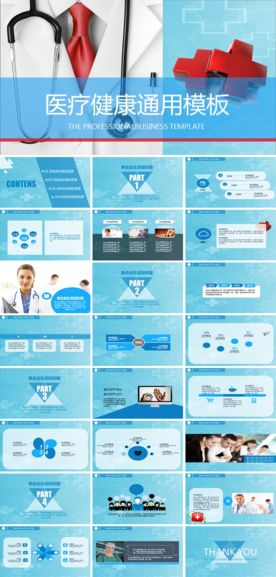 医院医疗健康数据ppt