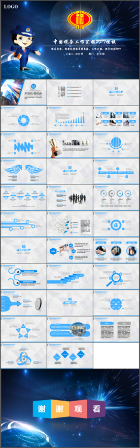 税务国税地税局工作通用PPT