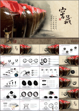 中国风酒文化饮酒白酒企业PPT