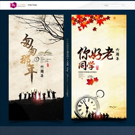 同学会