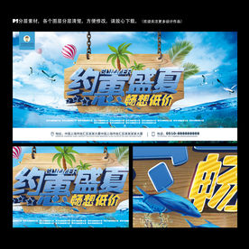约惠盛夏