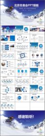 2022北京冬奥会动态PPT