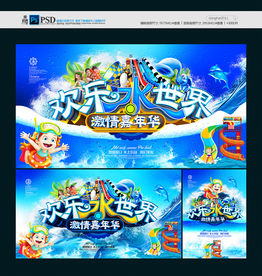水上世界