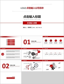 红色简约类PPT模板