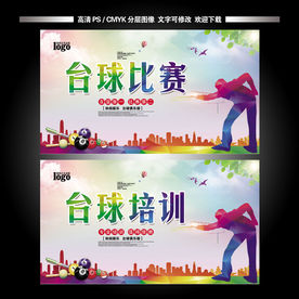 台球运动