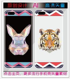 兔子老虎几何手机壳