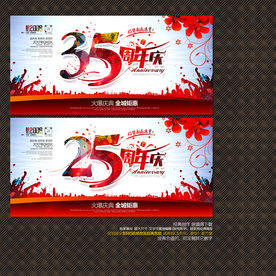 周年庆