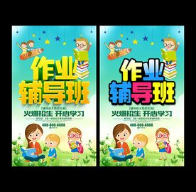 作业辅导班