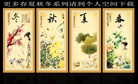 国画四条屏