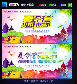 夏令营