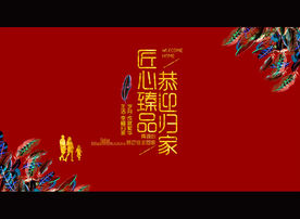 欢迎回家