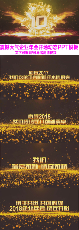 大气企业年会开场动态PPT模板