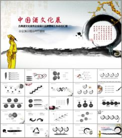 中国风酒文化饮酒白酒企业PPT