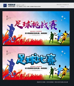 足球