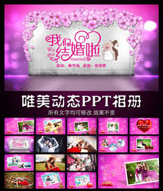 紫色浪漫婚礼开场PPT相册模板