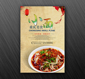 重庆小面