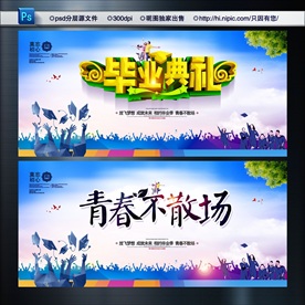 毕业季